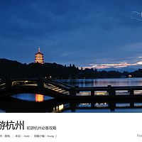 2013最新杭州旅游攻略，路线推荐