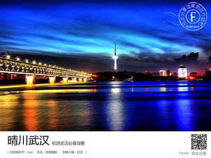 2013最新武汉旅游攻略，路线推荐
