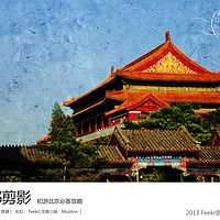 2013最新北京旅游攻略