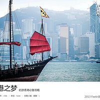 2013香港旅游攻略，路线推荐