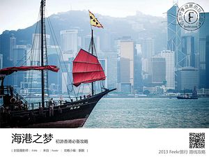 2013香港旅游攻略，路线推荐