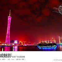 2013最新广州旅游攻略，路线推荐