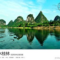2013桂林旅游攻略，路线推荐