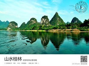 2013桂林旅游攻略，路线推荐