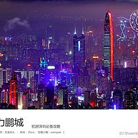 2013最新深圳旅游攻略，路线推荐